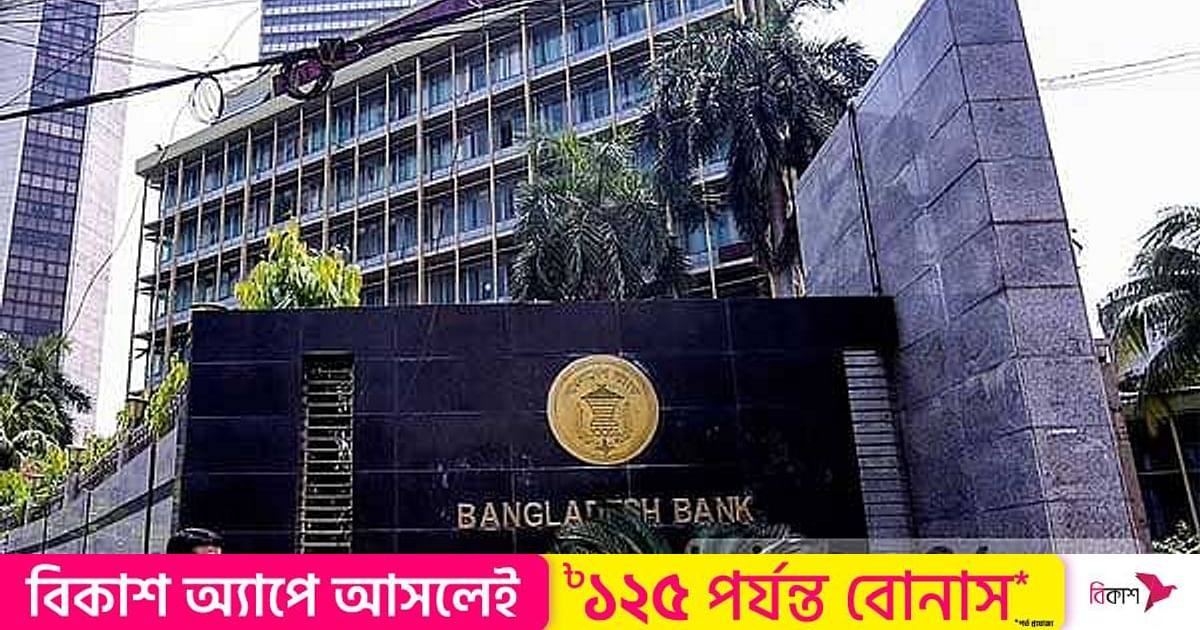 Bangladesh Bank withdraws half yearly monetary policy