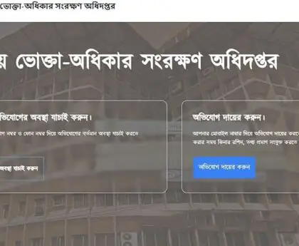 Bangladesh consumer watchdog has launched a website for complaints.  here's what you need to know