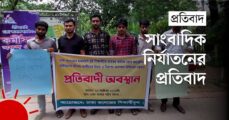 Dhaka College: BCL member strangulates Journo for phone password


