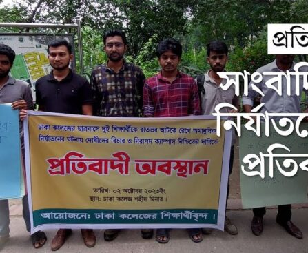 Dhaka College: BCL member strangulates Journo for phone password