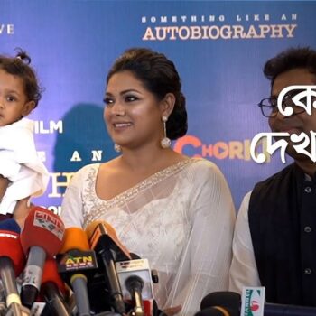 Premiere of 'Something Like an Autobiography' held