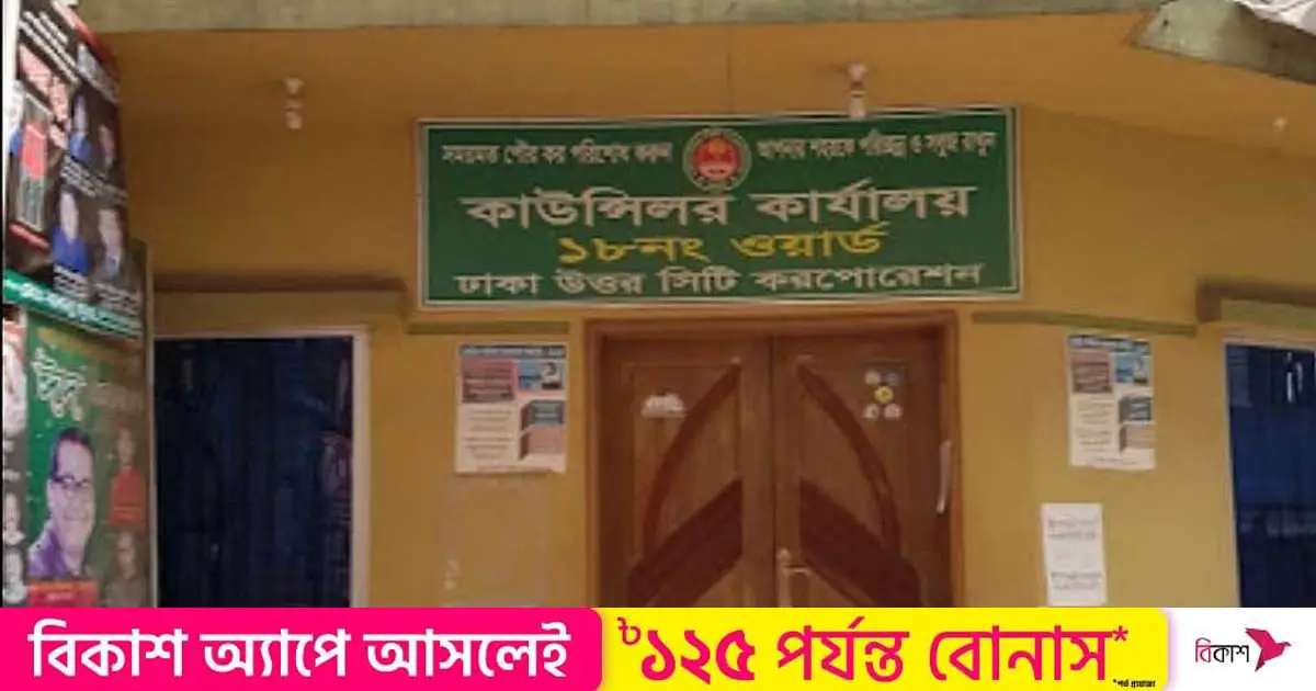 Dhaka North Municipal Corporation will register births, deaths in ward councillors' offices